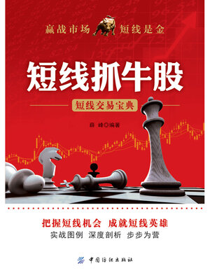 cover image of 短线抓牛股